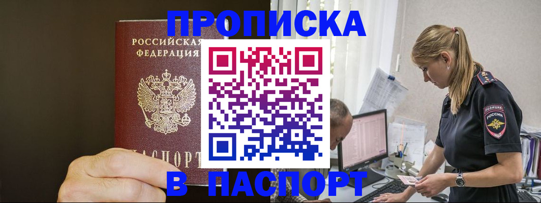 временная прописка в Алексине