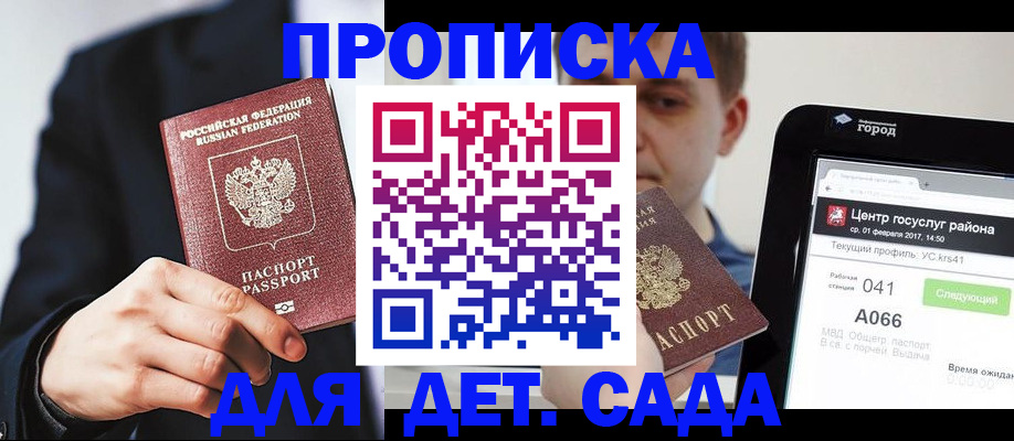 временная регистрация для школы в Алексине